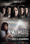 The Land with No Boundary (2011)