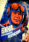 Vina leytenanta Nekrasova (1985)
