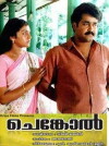 Chenkol (1993)