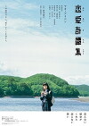 Strange Tales of Love and Strangers (2017)