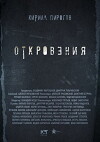 Otkroveniya (2012)