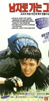 Gaseum dallin namja (1993)