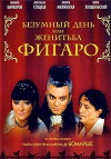 Bezumnyy den ili zhenitba Figaro (2003)