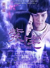 The Purple House (2011)