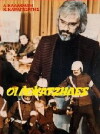 Ta eidola (1975)
