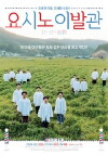 Yoshino's Barber Shop (2004)