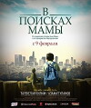 Finding Mother (2017)