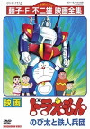 Doraemon: Nobita to tetsujin heidan (1986)