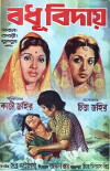 Bodhu Biday (1978)