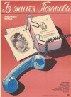 Iz zhizni Potapova (1985)