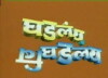 Ghadlay Bighadlay (1999)