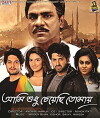 Aami Shudhu Cheyechhi Tomay (2014)