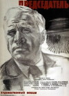 Predsedatel (1964)