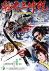 A Valiant Villian (1969)