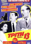 Triti kai 13 (1963)