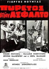 The Asphalt Fever (1967)