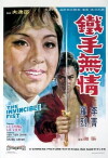 The Invincible Fist (1969)