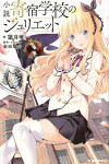 Boarding School Juliet (2018)