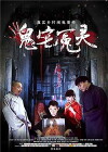 Zombie Sifu (2014)