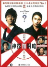 Suspect X (2008)