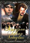 Schwadron der fliegenden Husaren (1982)