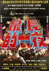 Die längste Nacht (1983)