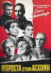 Brosta stin aghoni (1968)