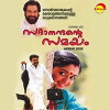 Sadanandante Samayam (2003)