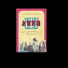 Jue dai jia ren (1953)