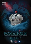 Romanovy (2013)