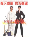 Ngor lo paw hai dou sing (2008)