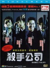 Guns & Talks (2001)