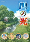 Light of the River (2009)
