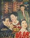 Majimag jeongyeul (1965)