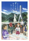 AnoHana - Die Blume, die wir an jenem Tag sahen (2011)