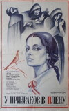 U prizrakov v plenu (1984)