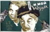 Ich und mein Großvater (1954)