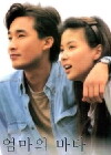 Mother's Sea (1993)
