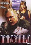 Prikovannyy (2002)