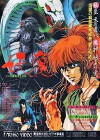 Blood Reign: Curse of the Yoma (1989)