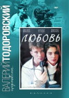 Love (1991)