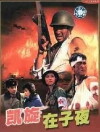 Kai xuan zai zi ye (1987)