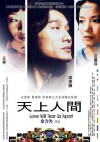 Love Will Tear Us Apart (1999)