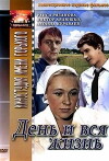Den i vsya zhizn (1969)