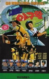 Naeileun yaguwang (1982)