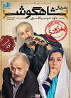 Shahgoosh (2013)