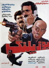 Yoozpalang (1985)