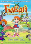 Babai (2014)