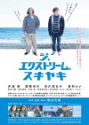 The Extreme Sukiyaki (2013)