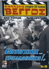Eftyhos... trellathika! (1961)